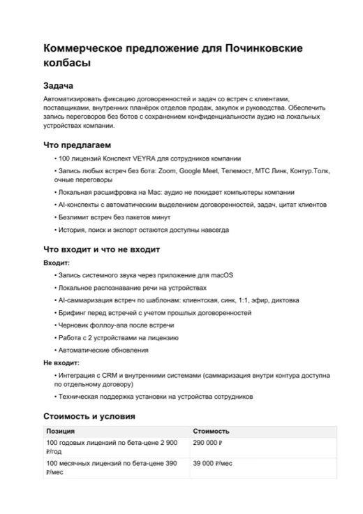 Коммерческое предложение в .docx