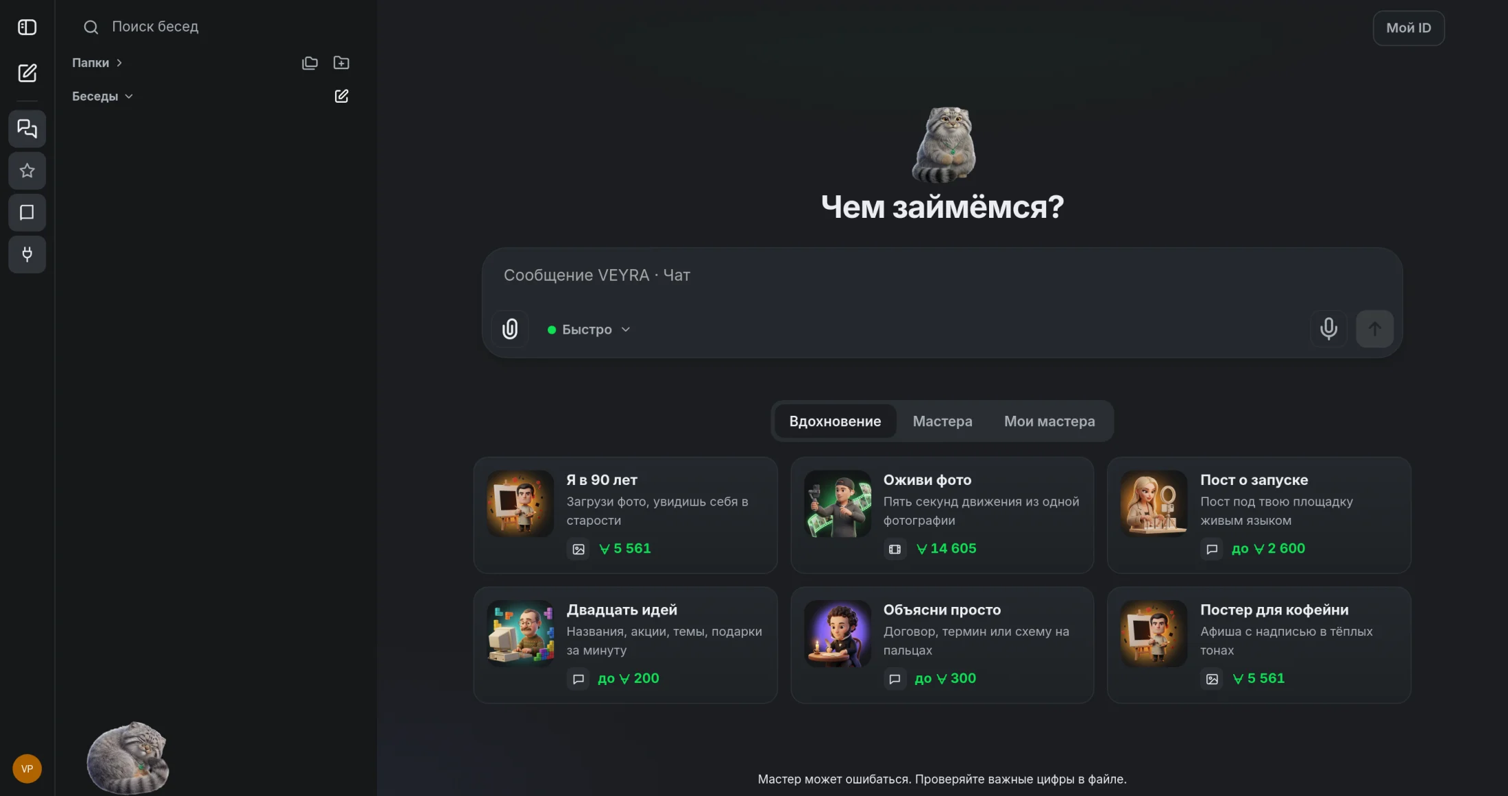 Интерфейс VEYRA Platform
